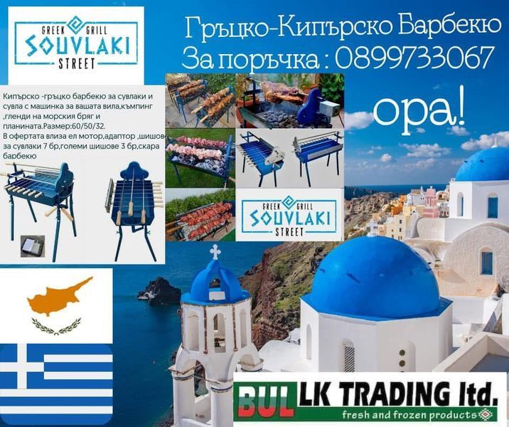 Classic Greek-Cypriot Charcoal BBQ with Rotisserie Motor 220V/12V &ndash; 3 Large & 7 Small Skewers